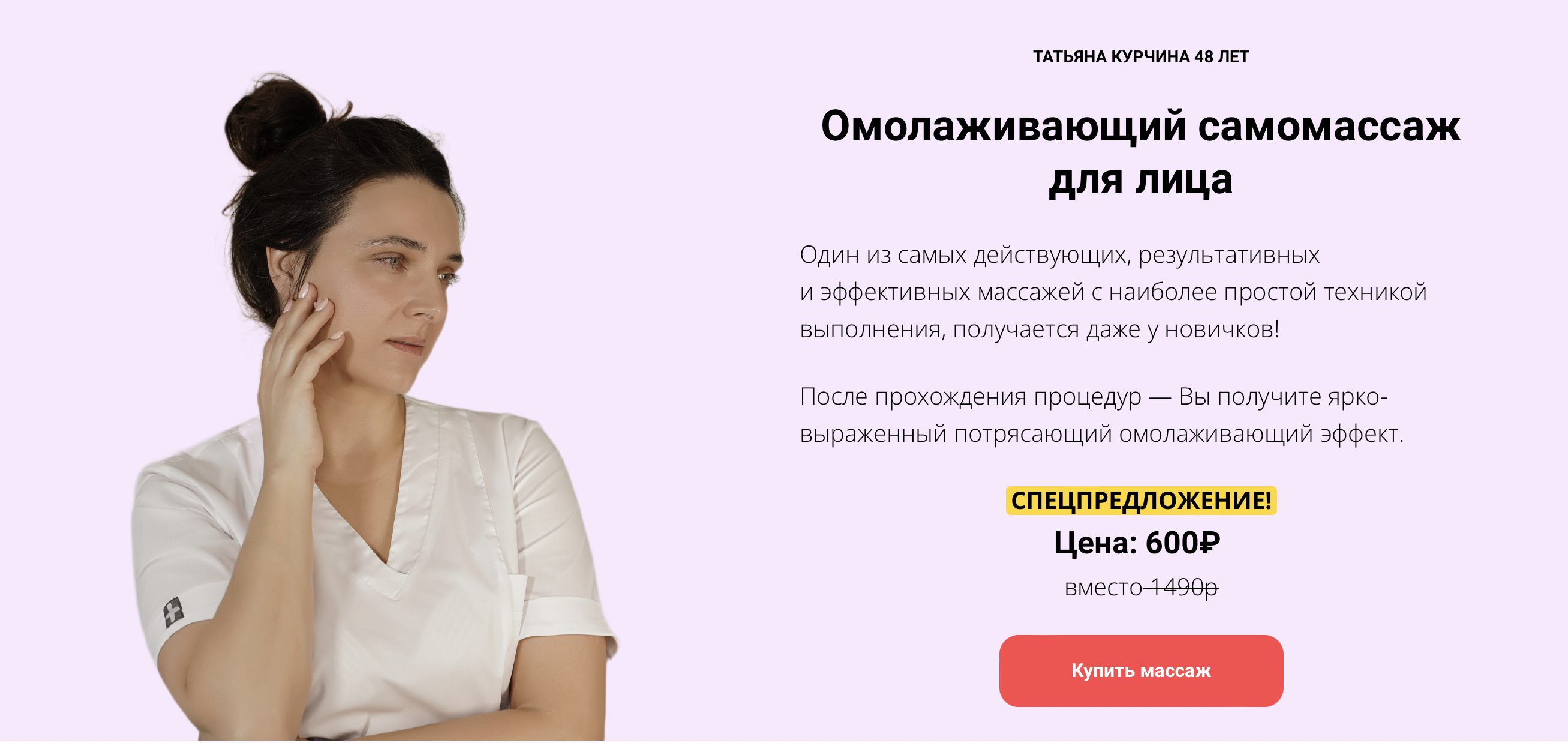 [Татьяна Курчина] Омолаживающий самомассаж для лиц_0.png